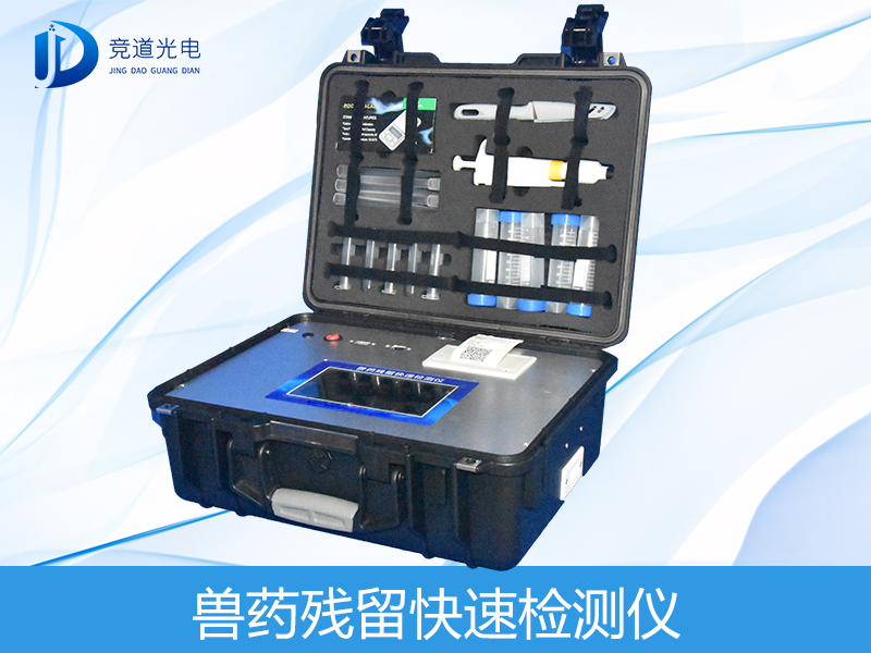 獸藥殘留檢測儀有哪些呢？